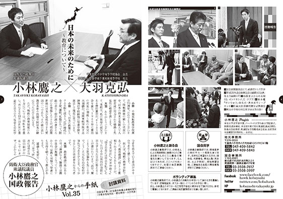 鷹之からの手紙３５号を発刊しました。